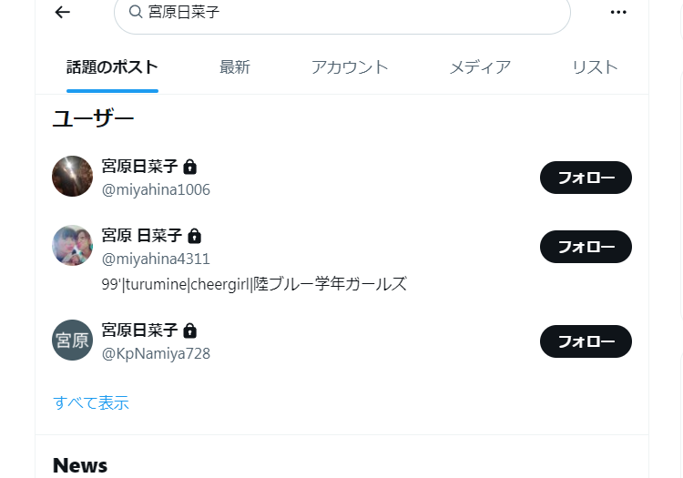宮原日菜子さんのSNS